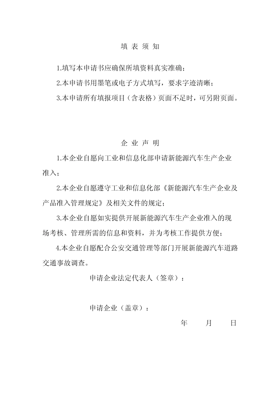 新能源汽车生产企业准入申请书 _第2页