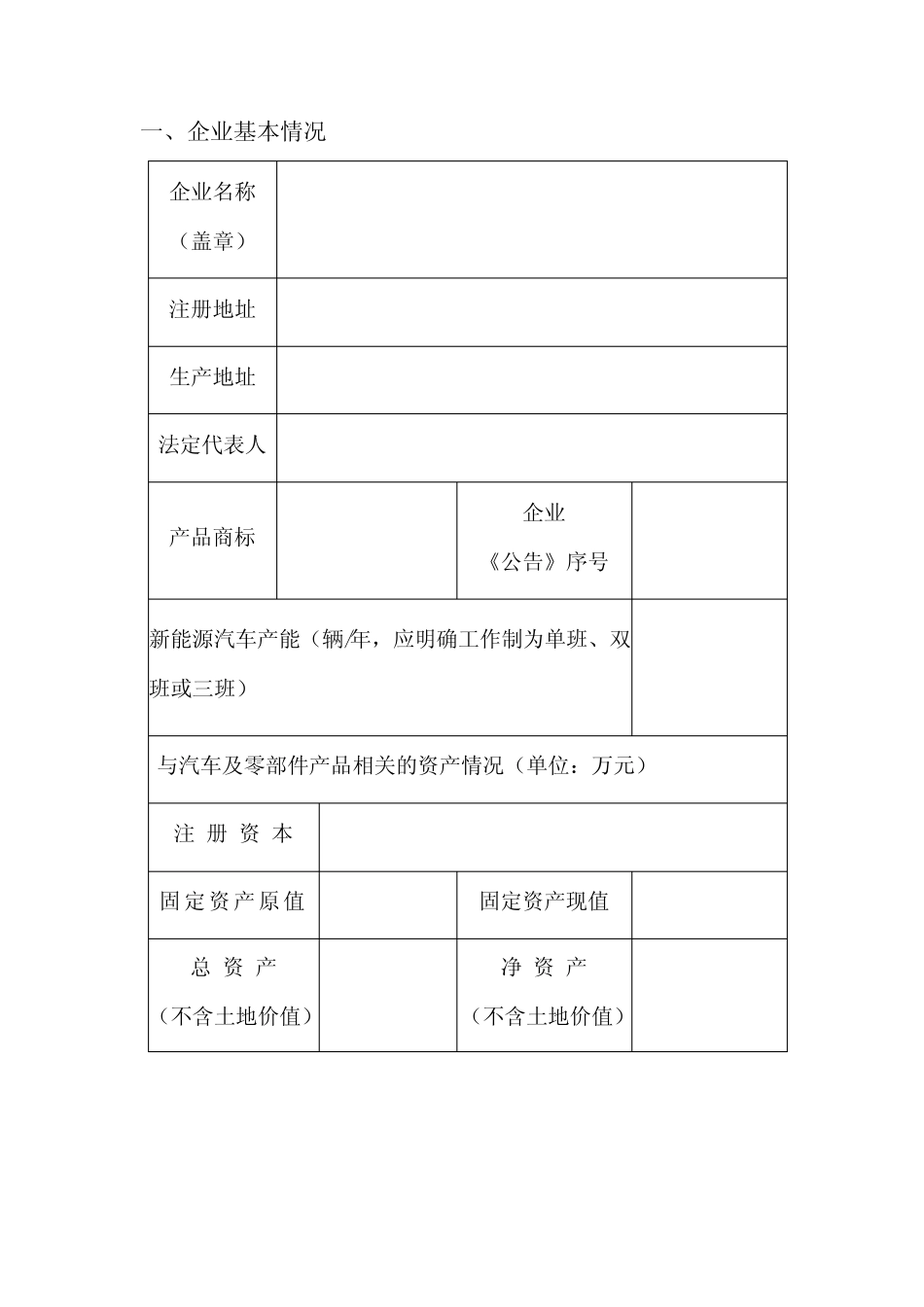 新能源汽车生产企业准入申请书 _第3页