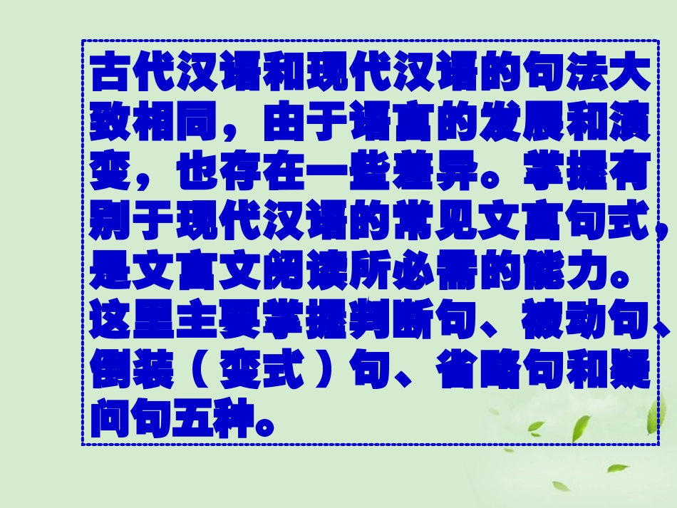文言文特殊句式_第2页