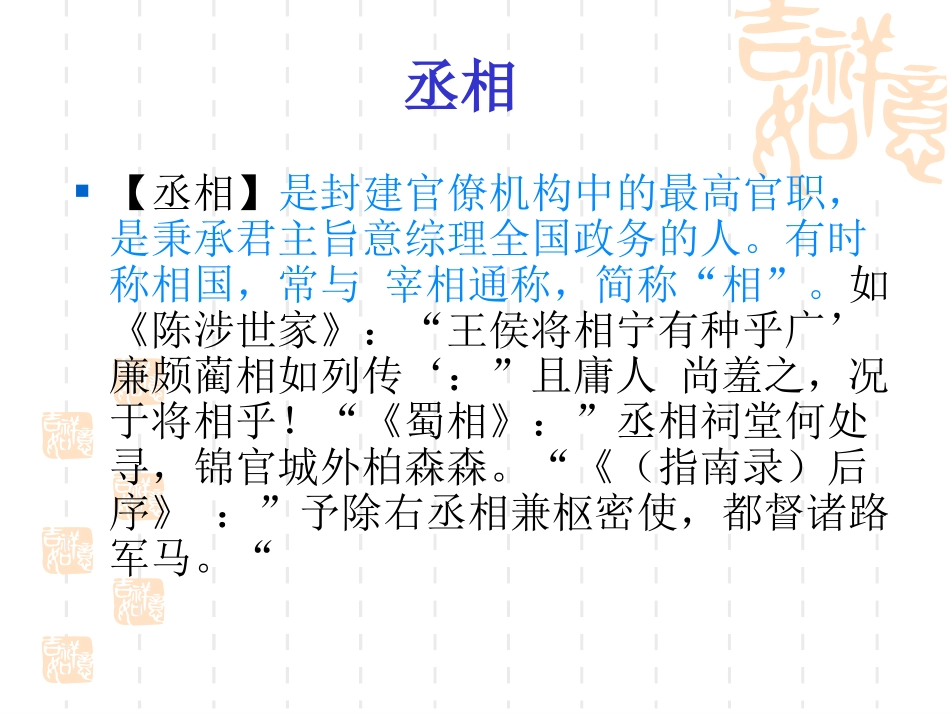 中国古代官职介绍【金版教程】55页_第3页