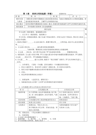 第3课欧洲文明的起源