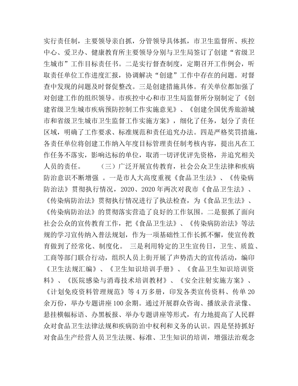 市卫生局创建省级卫生城市卫生监督传染病防治工作总结 _第2页
