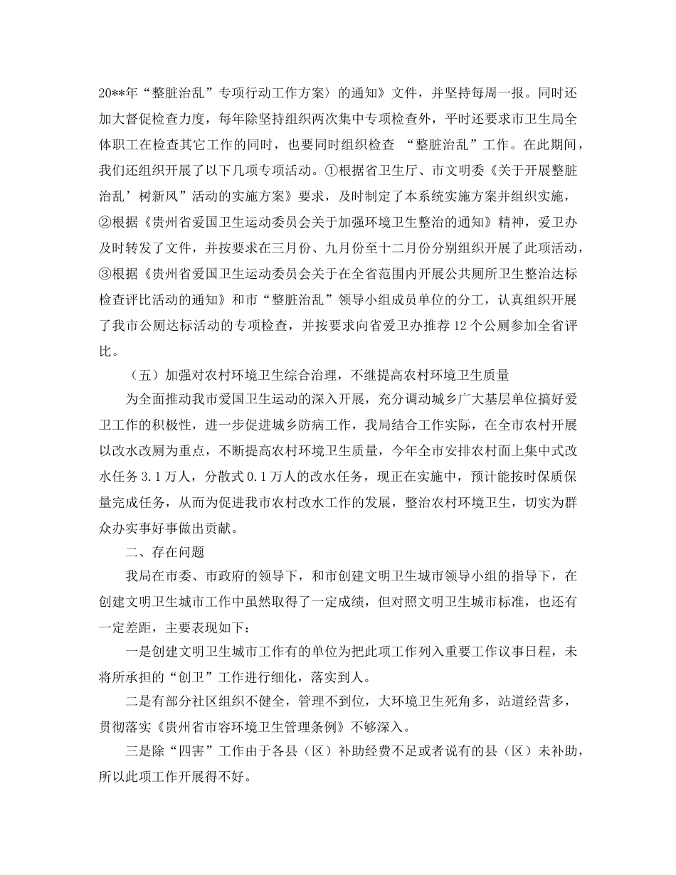 市卫生局创建卫生城市的工作总结 _第3页