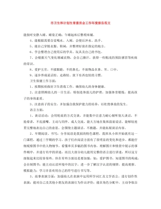 市卫生和计划生育委员会工作年度报告范文 