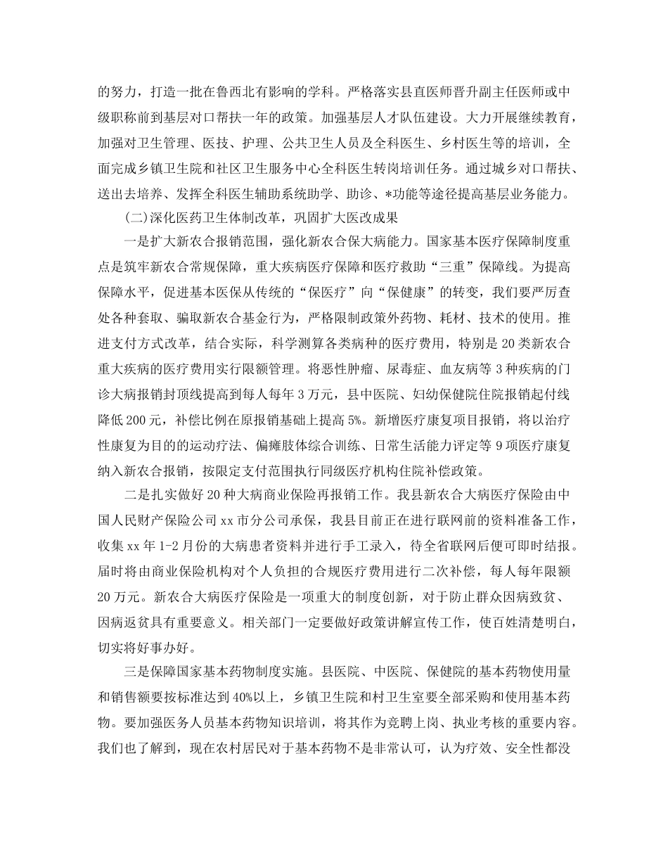 市卫生监督工作计划格式 _第2页