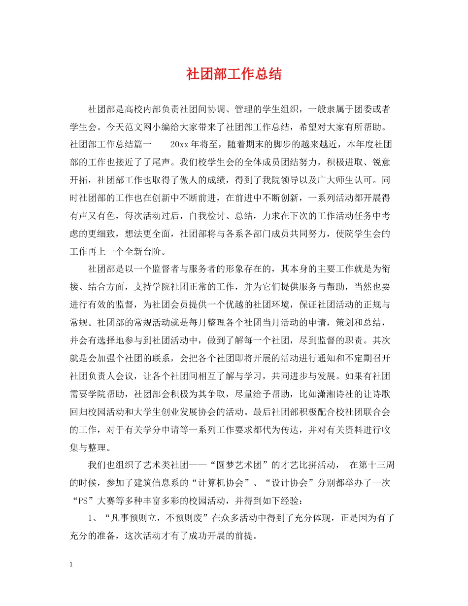 社团部工作总结_第1页