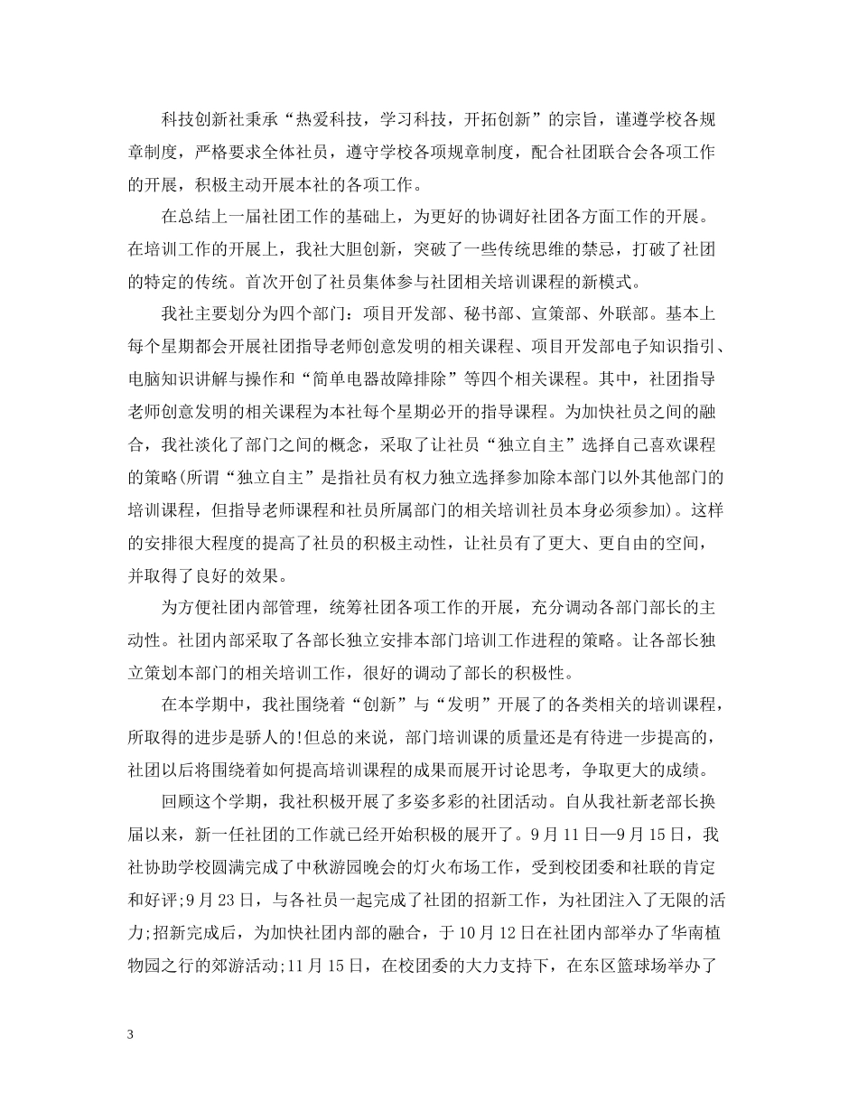 社团部工作总结_第3页
