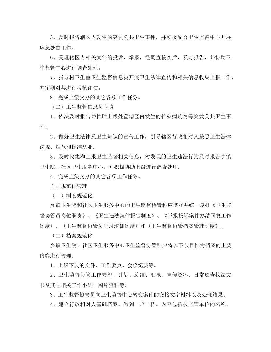 市卫生监督协管工作计划 _第3页