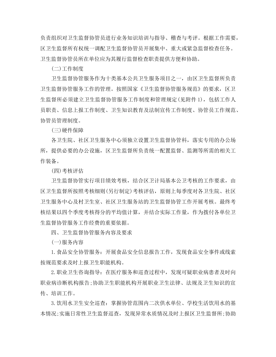 市卫生局卫生监督协管服务工作计划 _第2页