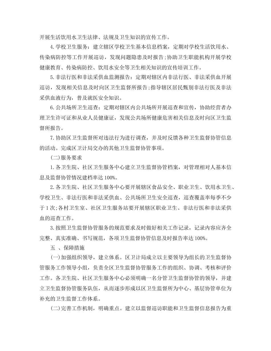 市卫生局卫生监督协管服务工作计划 _第3页