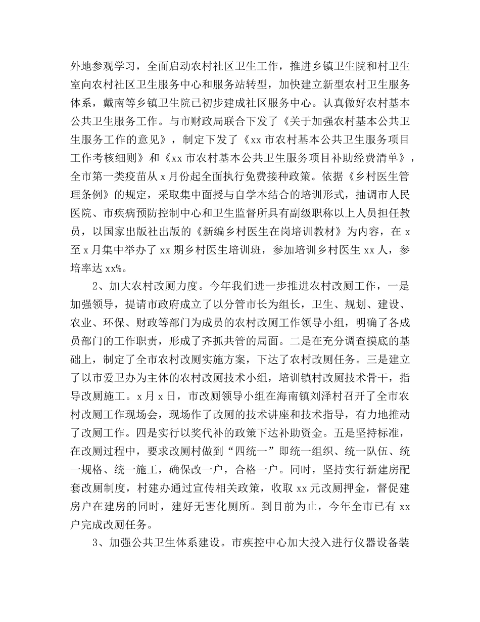 市卫生局20xx年卫生工作总结 _第2页