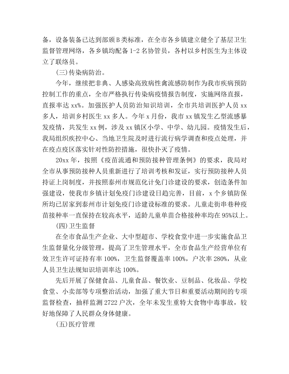 市卫生局20xx年卫生工作总结 _第3页