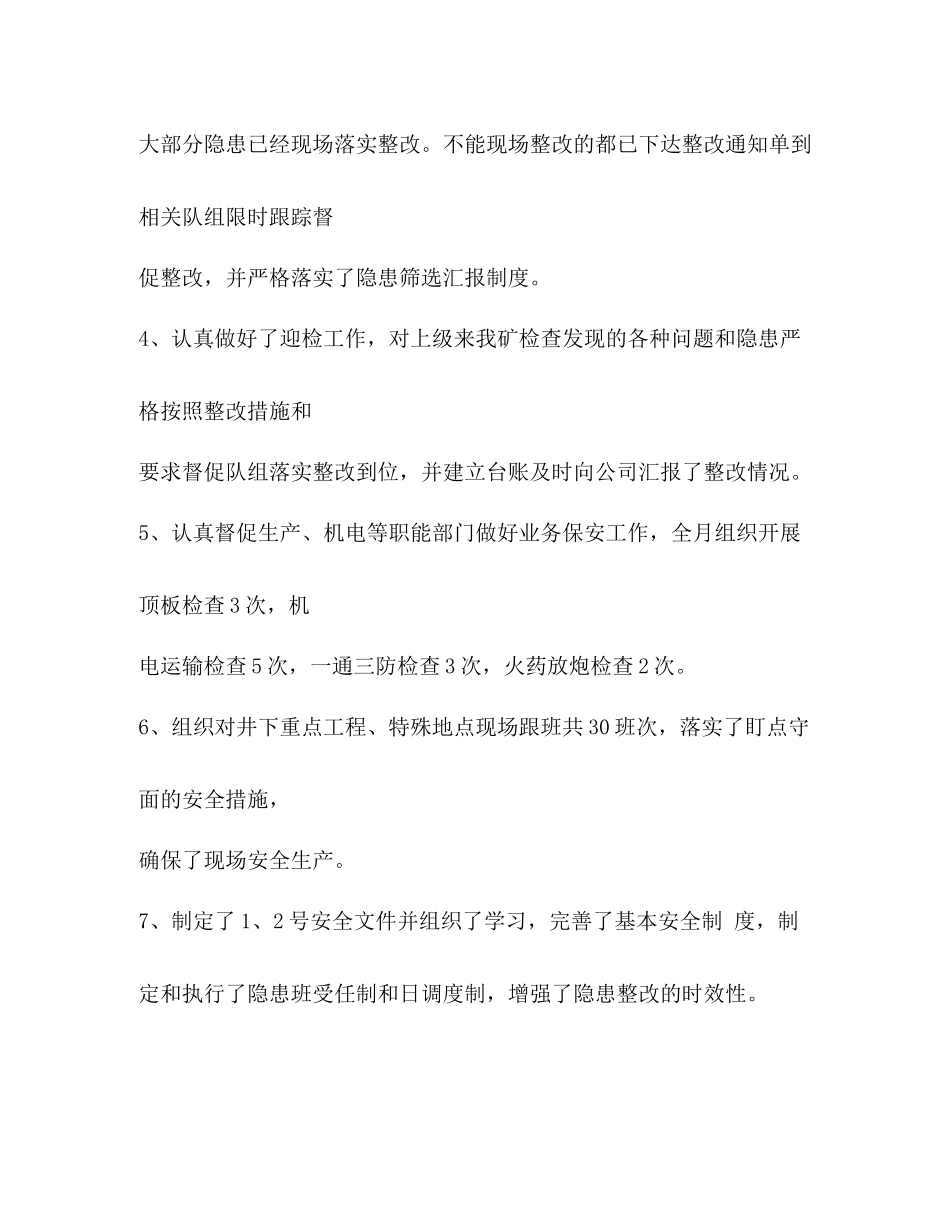 煤矿12月份安全工作总结_第2页