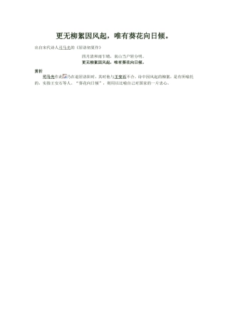 更无柳絮因风起