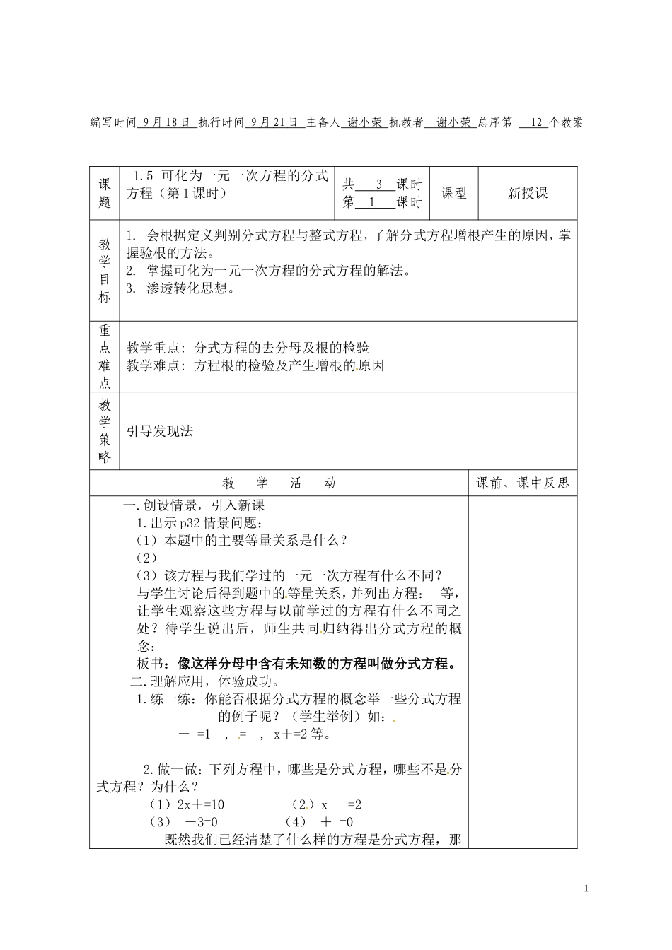 可化为一元一次方程的分式方程（1）_第1页