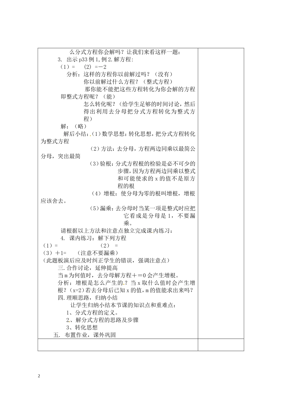 可化为一元一次方程的分式方程（1）_第2页