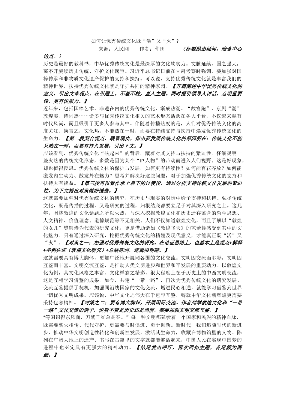 如何让优秀传统文化既_第1页