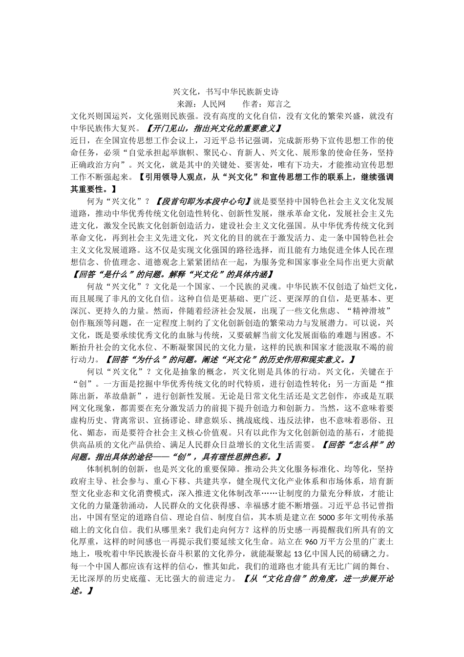 如何让优秀传统文化既_第2页