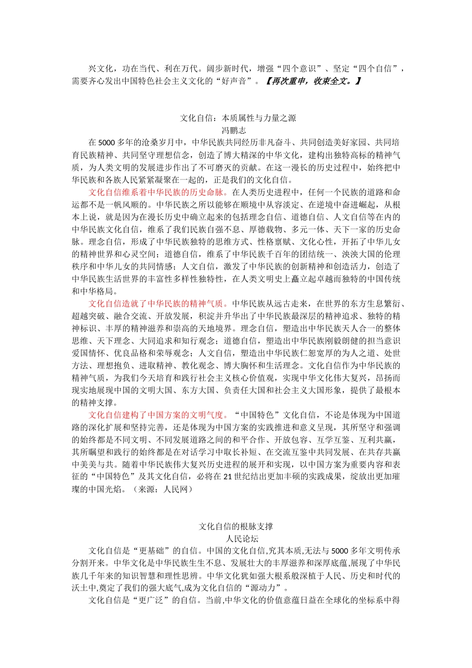 如何让优秀传统文化既_第3页