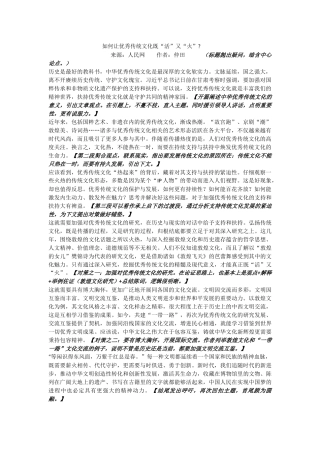 如何让优秀传统文化既