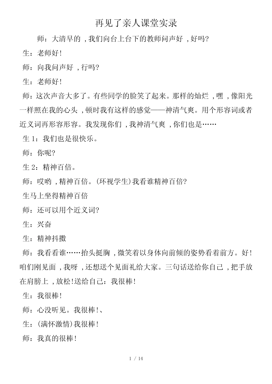 再见了亲人课堂实录_第1页