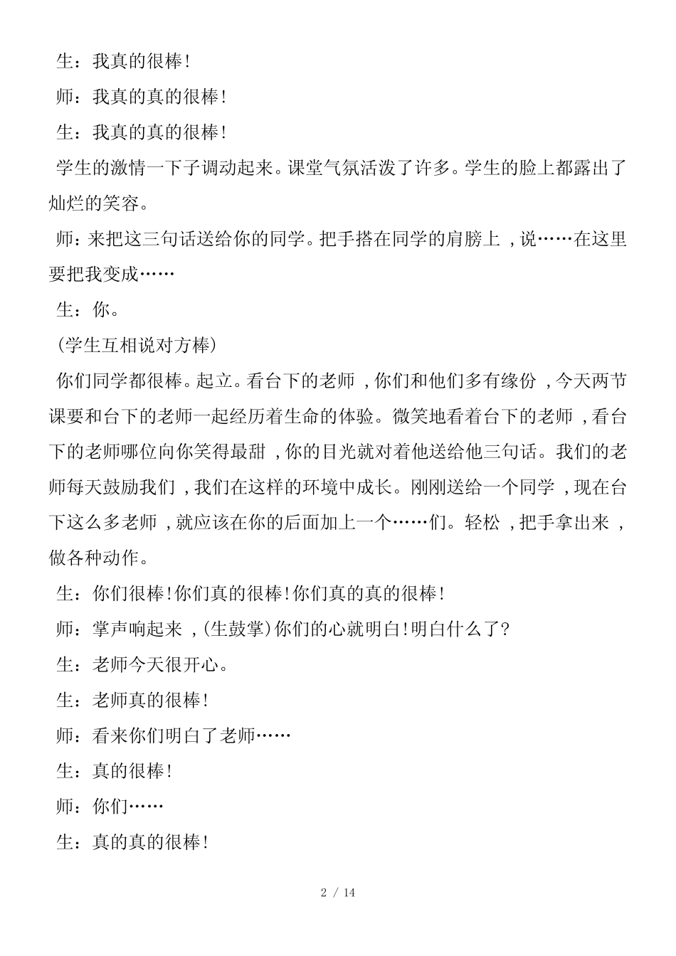 再见了亲人课堂实录_第2页