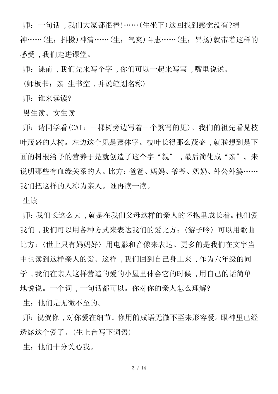 再见了亲人课堂实录_第3页