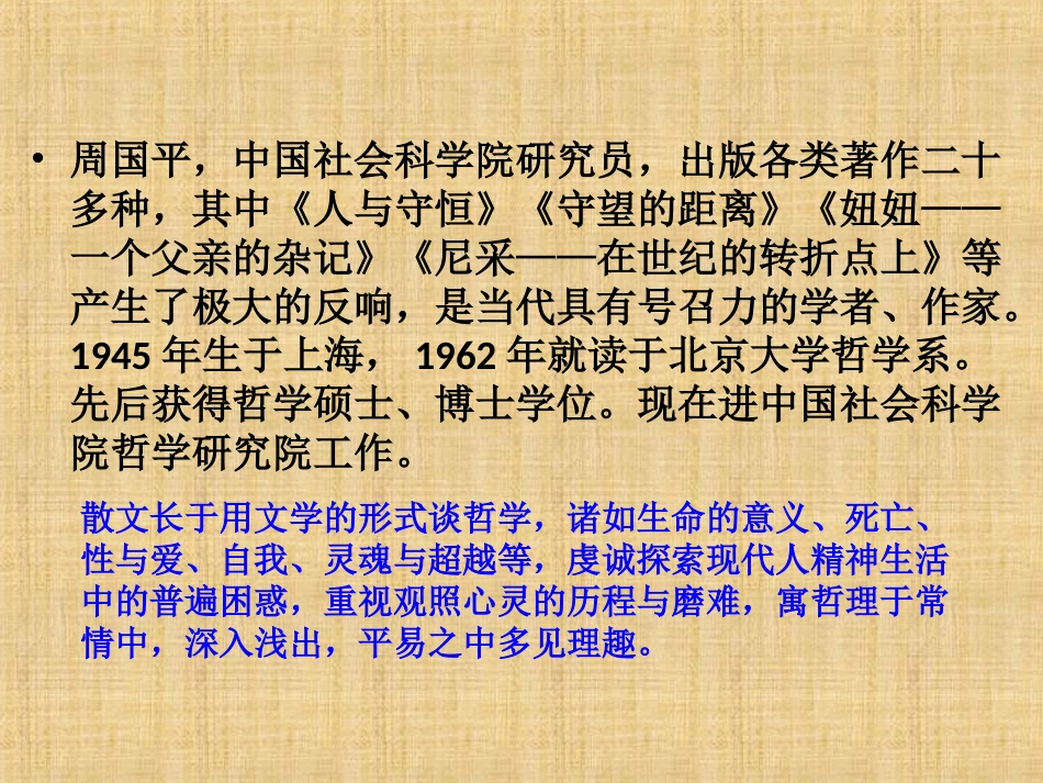 人最高贵的是灵魂_第2页