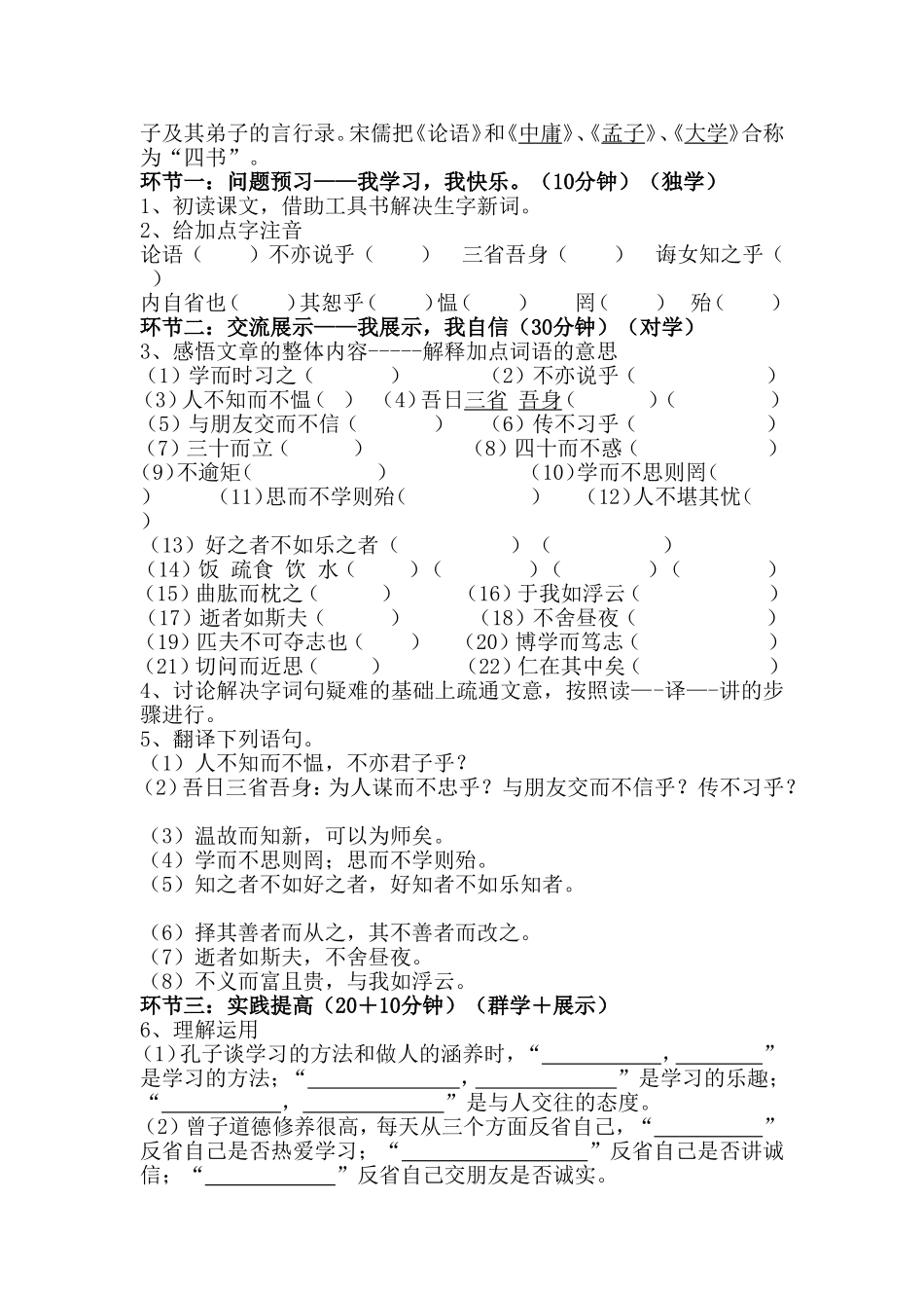 《论语》十二章教学设计何承胜(第二课时）_第2页