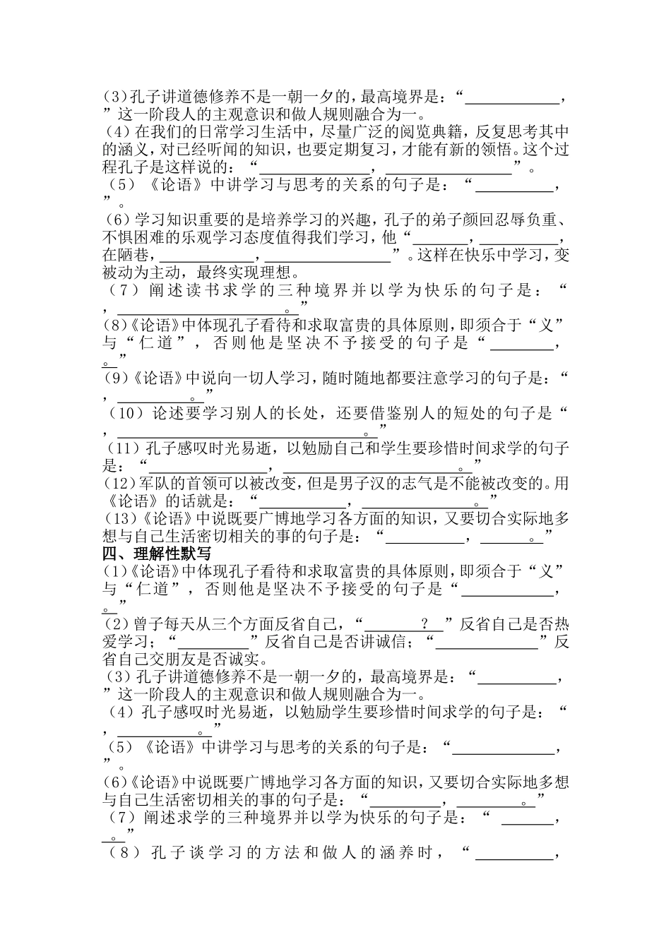 《论语》十二章教学设计何承胜(第二课时）_第3页