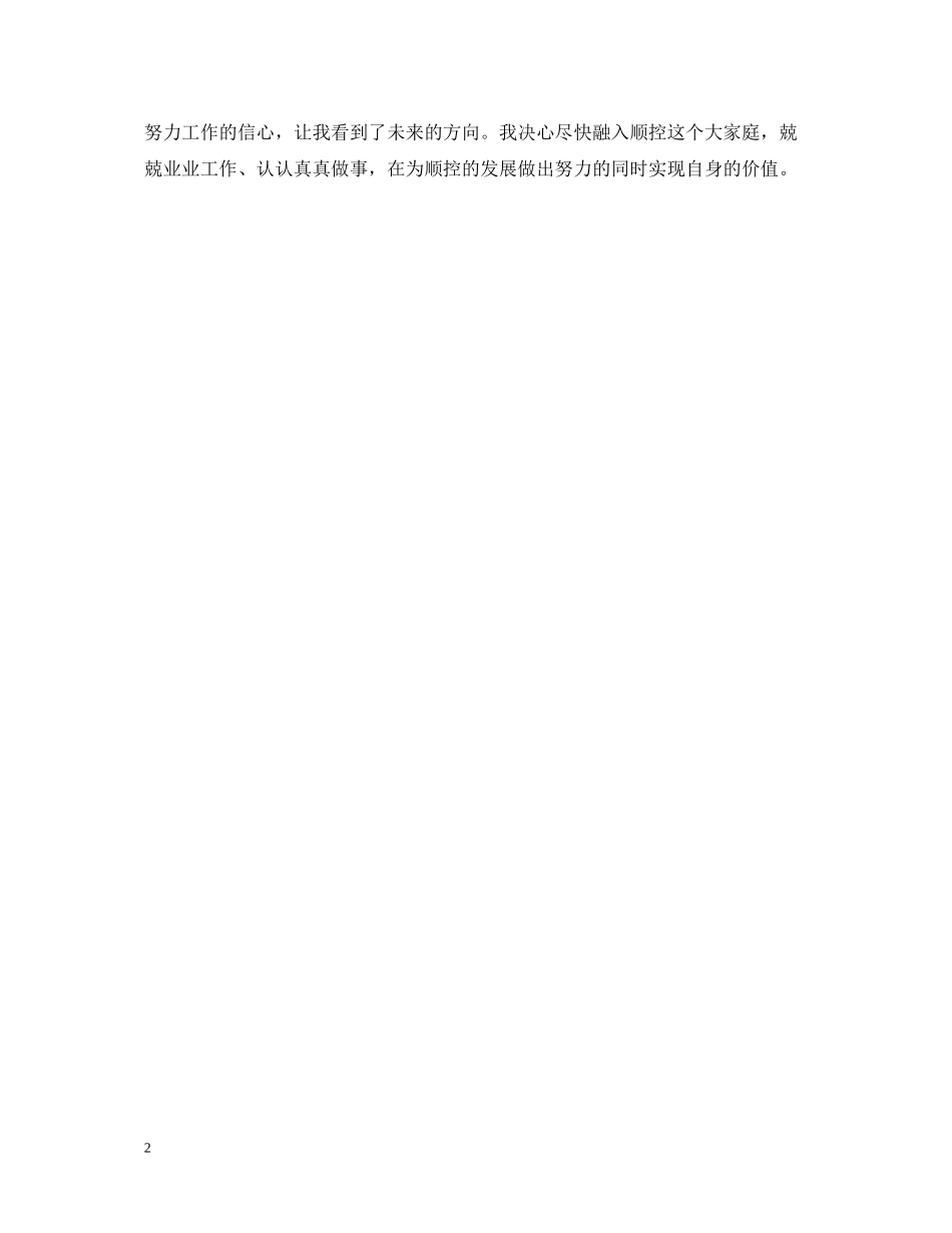 新员工个人入职培训工作总结范文_第2页
