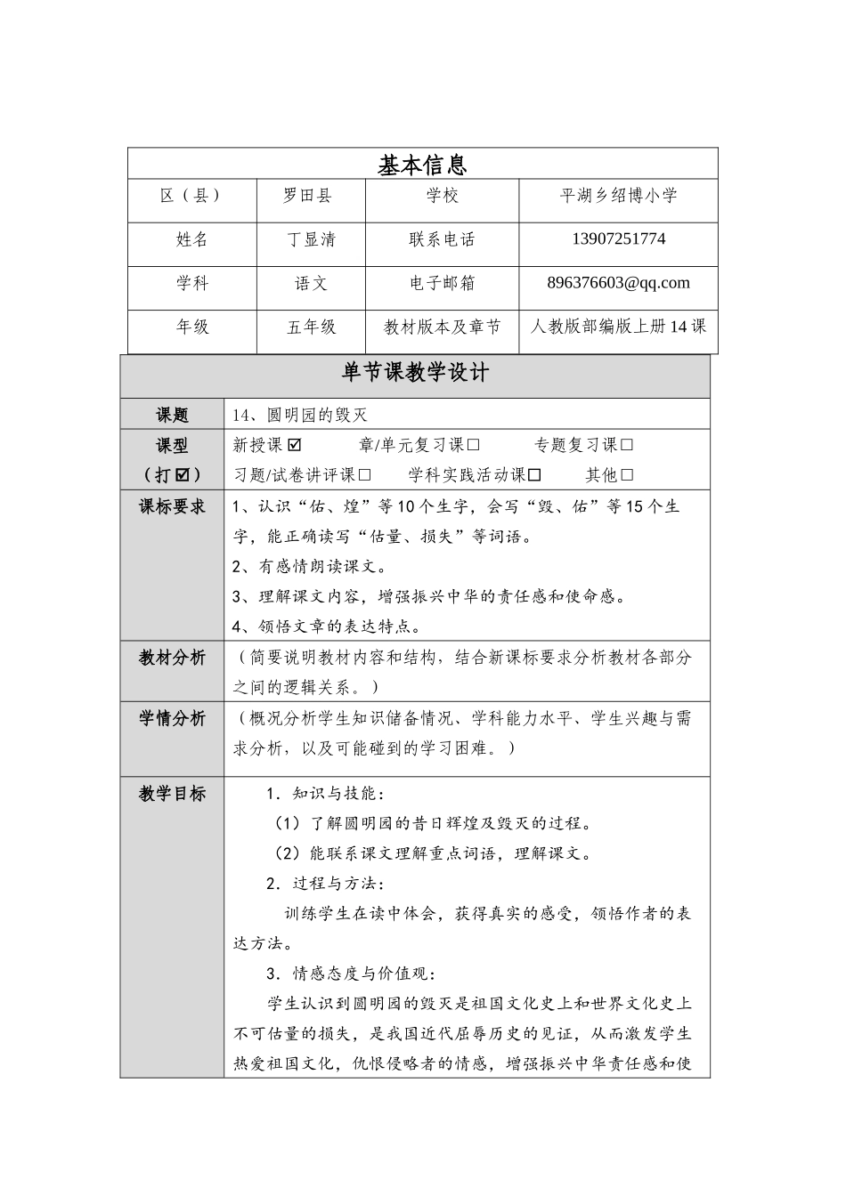 《圆明园的毁灭》教学设计_第1页