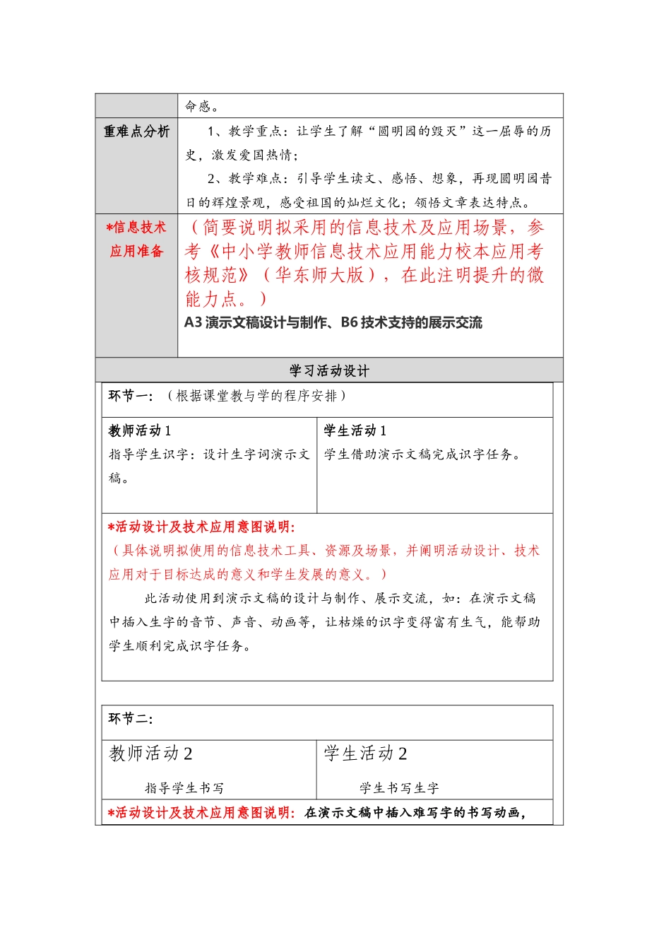 《圆明园的毁灭》教学设计_第2页
