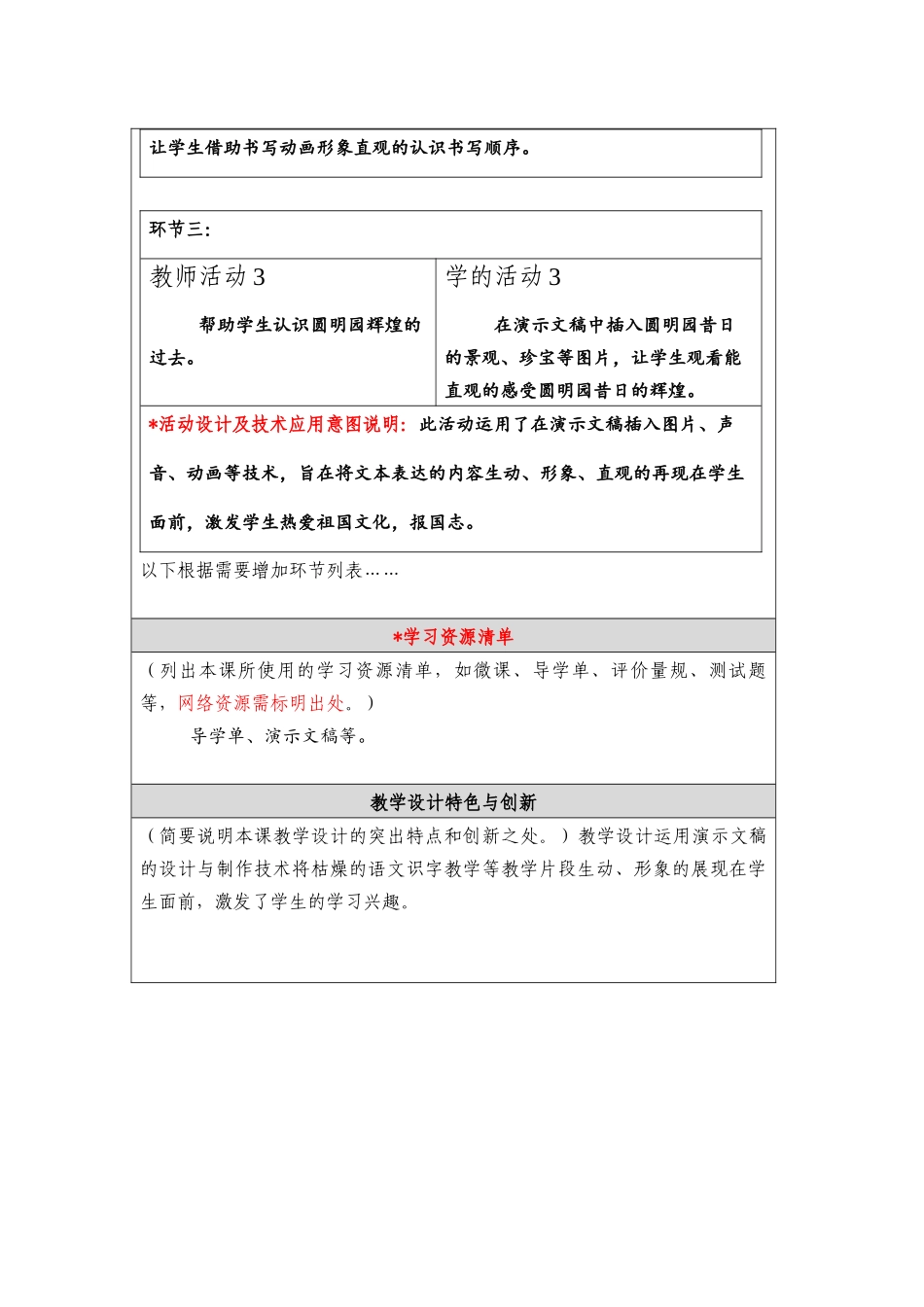《圆明园的毁灭》教学设计_第3页