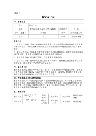 酸和碱的中和反应教学方案设计