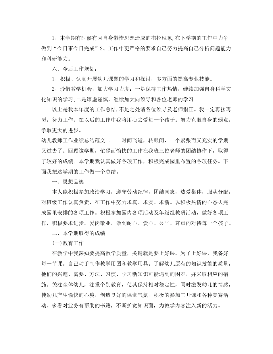 幼儿教师工作业绩总结_第3页