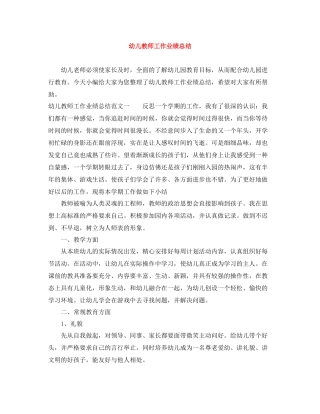 幼儿教师工作业绩总结