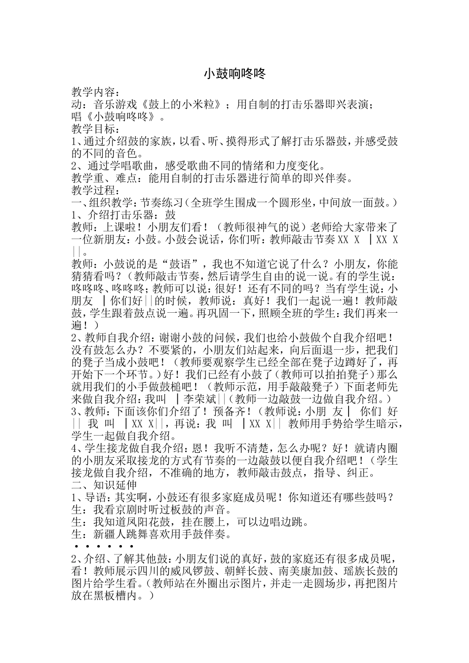 小鼓响咚咚)_第1页