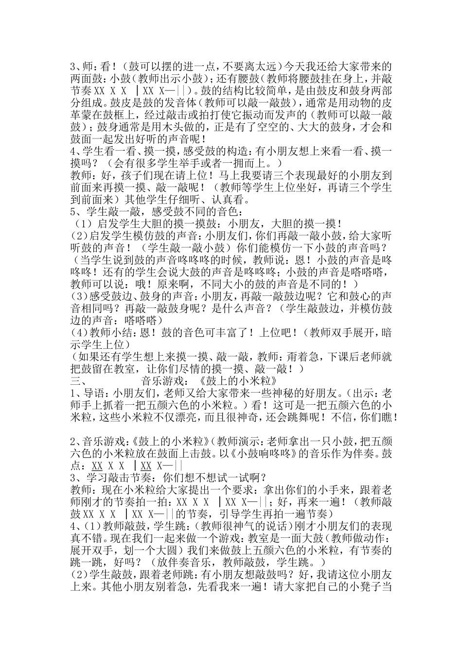 小鼓响咚咚)_第2页