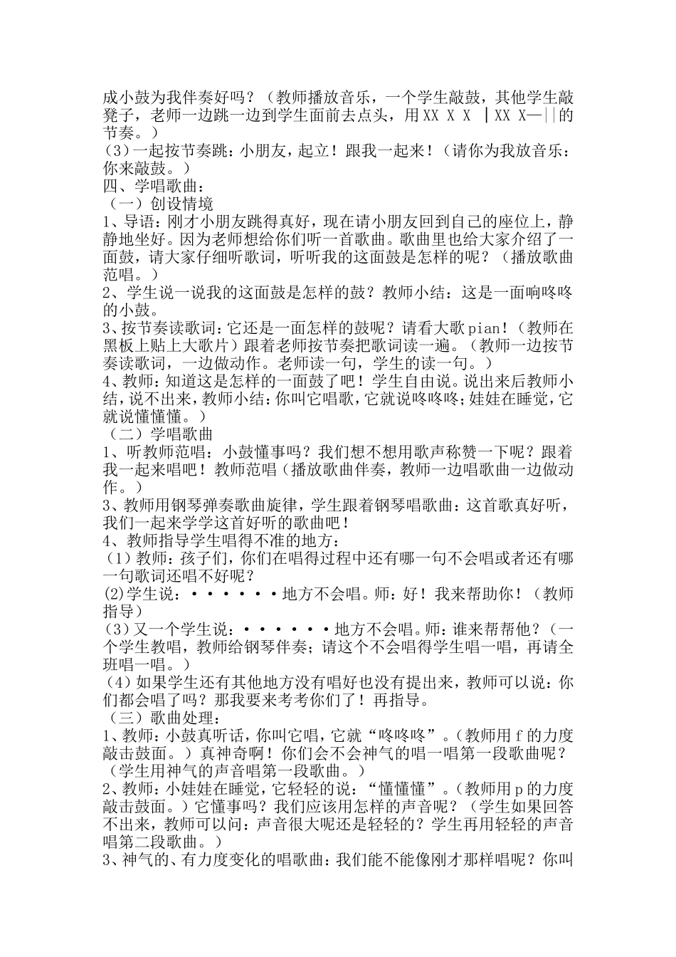 小鼓响咚咚)_第3页