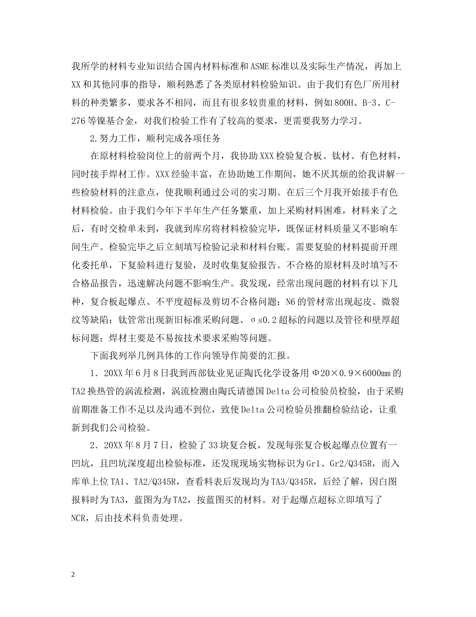 2020年度工作总结报告怎么写_第2页