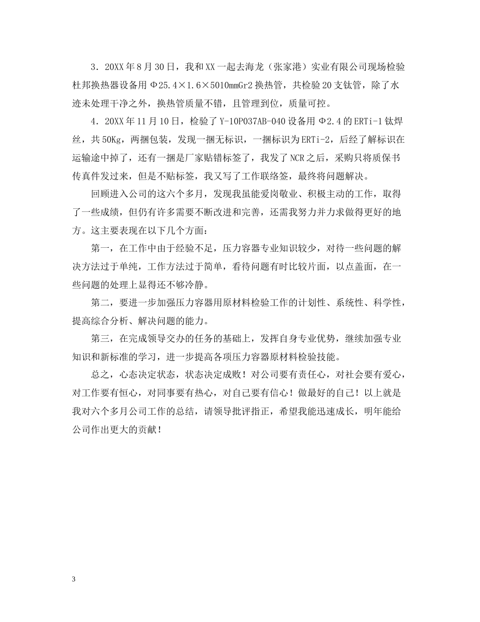 2020年度工作总结报告怎么写_第3页