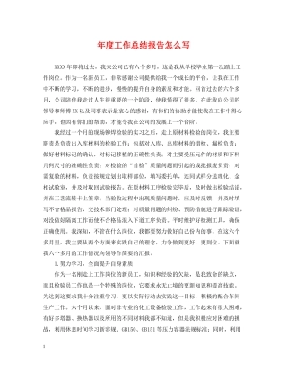 2020年度工作总结报告怎么写