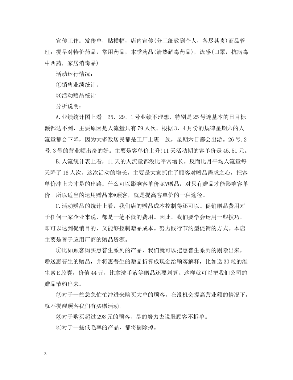 现场促销的活动总结范文三篇_第3页