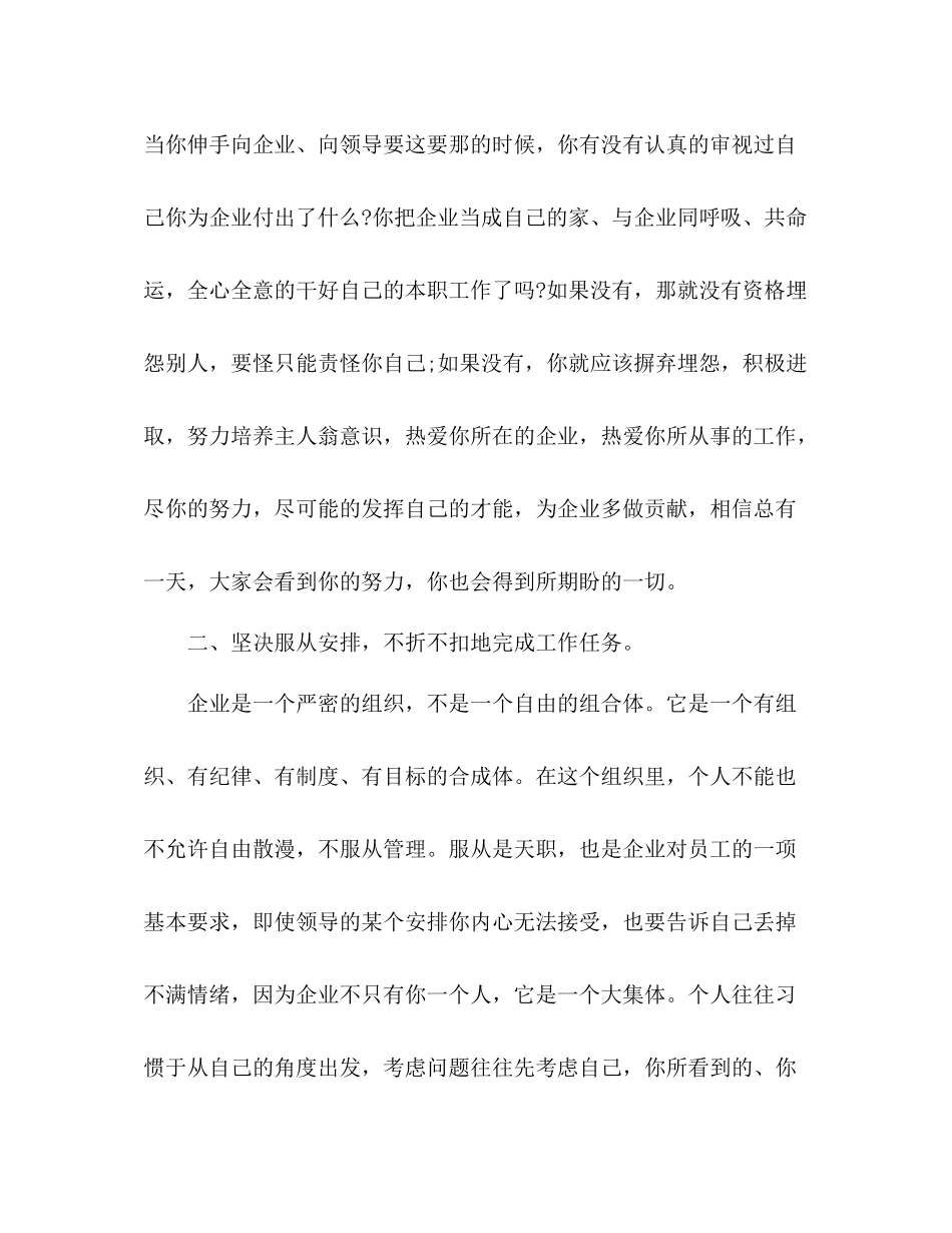 2020年普通员工个人简洁工作总结3篇_第2页