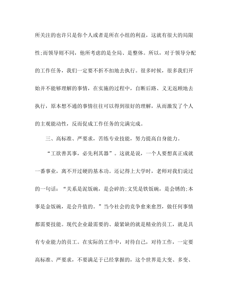 2020年普通员工个人简洁工作总结3篇_第3页