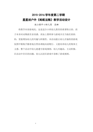 蚂蚁运粮活动反思