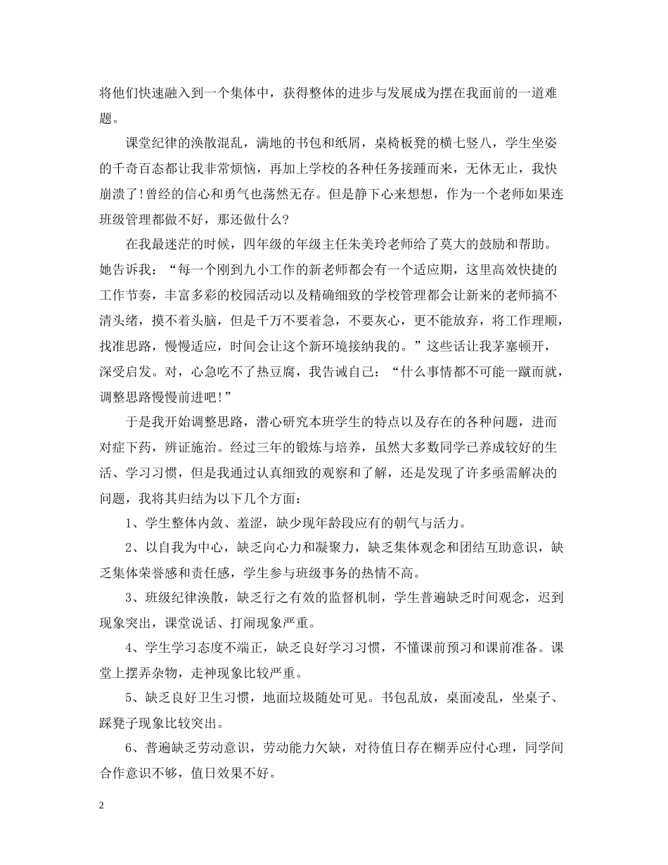 小学新教师师月工作总结_第2页