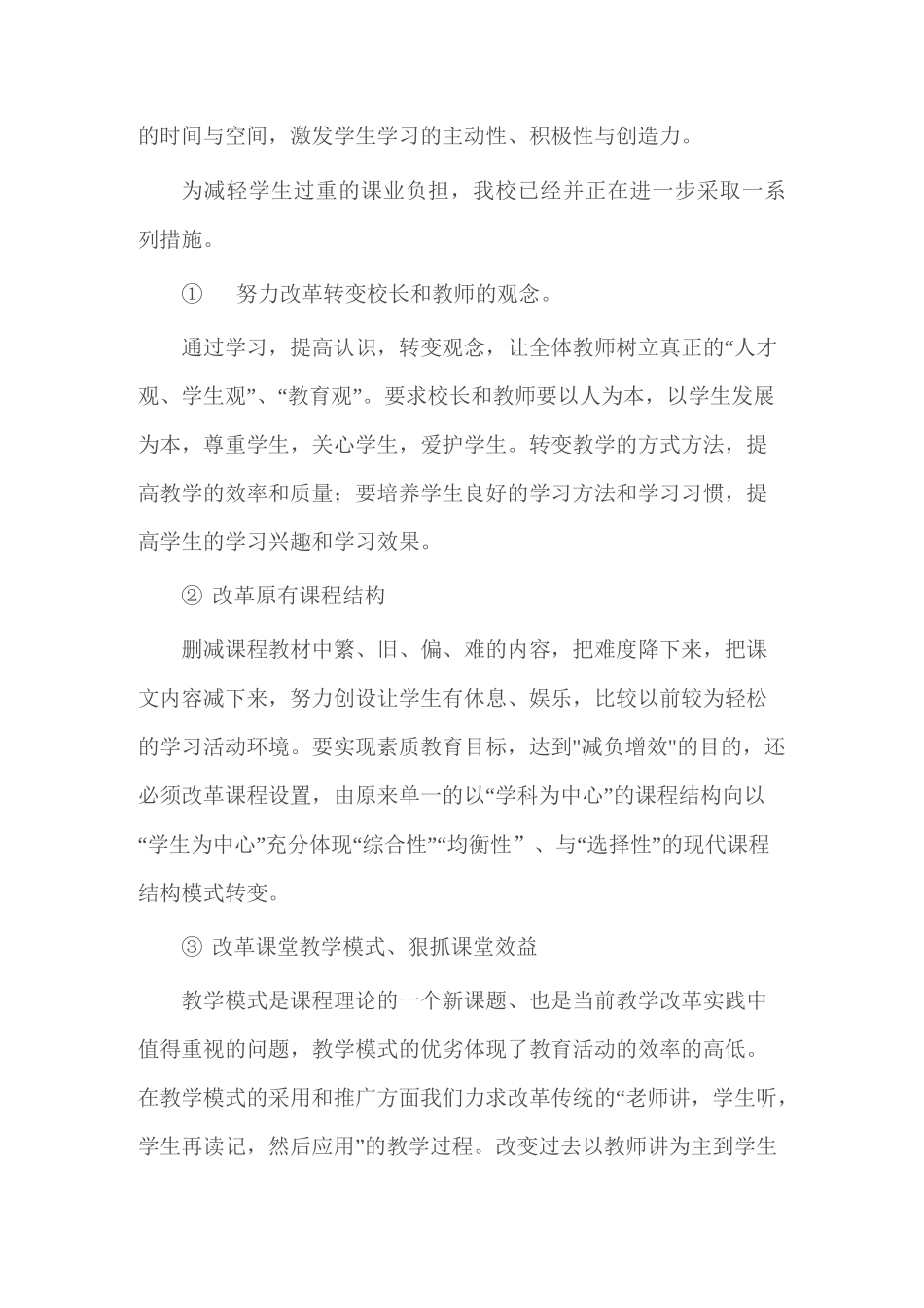 减轻学生课业负担的措施和效果_第2页