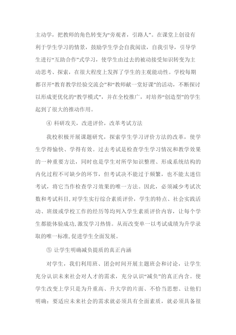 减轻学生课业负担的措施和效果_第3页